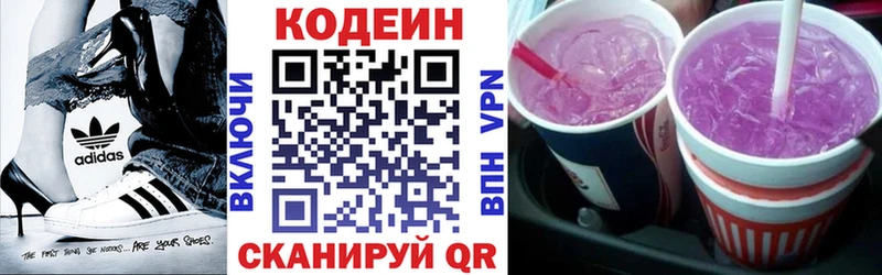 Codein напиток Lean (лин) где найти Петрозаводск